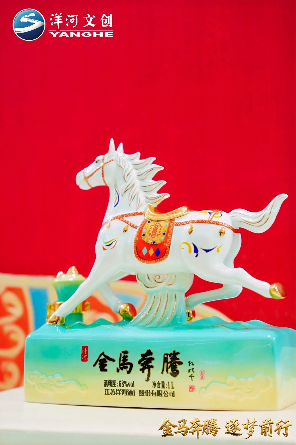 【營銷速覽】十二載生肖系列圓滿收官，“洋河·金馬奔騰”生肖酒壓軸登場5.jpg